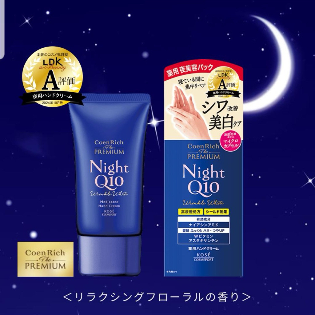 Coen Rich Premium Night Q10 Hand Cream LDK Award Winning