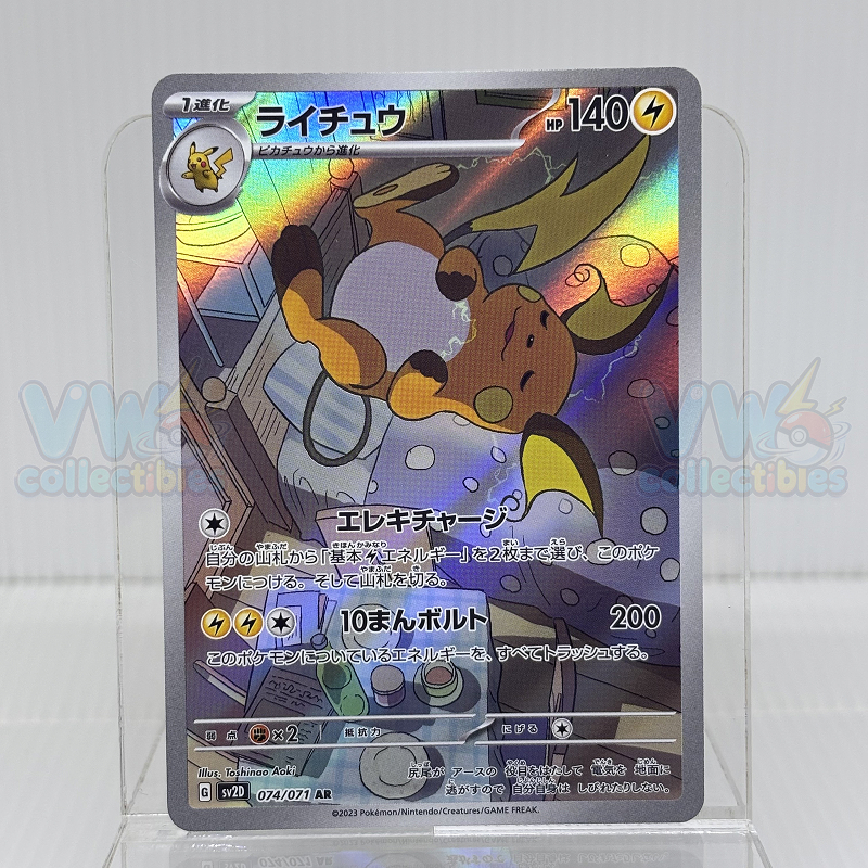 Kartu TCG Pokemon - Raichu - Sv2d 074/071 - AR Clay Burst | Pokemon Card Japan Japanese