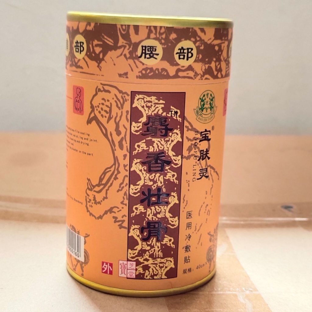 KOYO BAOFULING BAO FU LING BAOZHITANG ORIGINAL BEIJING ANTI PEGAL LINU OTOT KUAT SEHAT