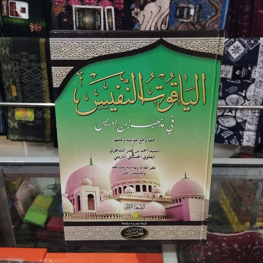 Syarah Yaqutun Nafis-Syarah Yaqutun Nafis-Haromain