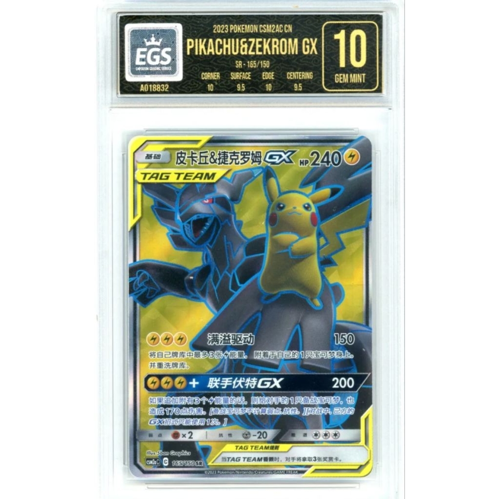 Pikachu & Zekrom GX 165/150 SR Pokemon Chinese CSM2aC EGS 10