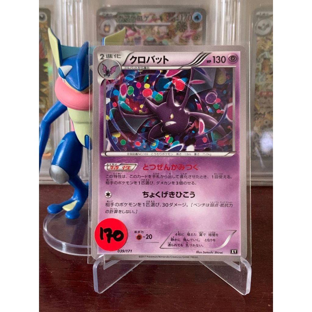 Crobat Pokemon Japanese 039/171