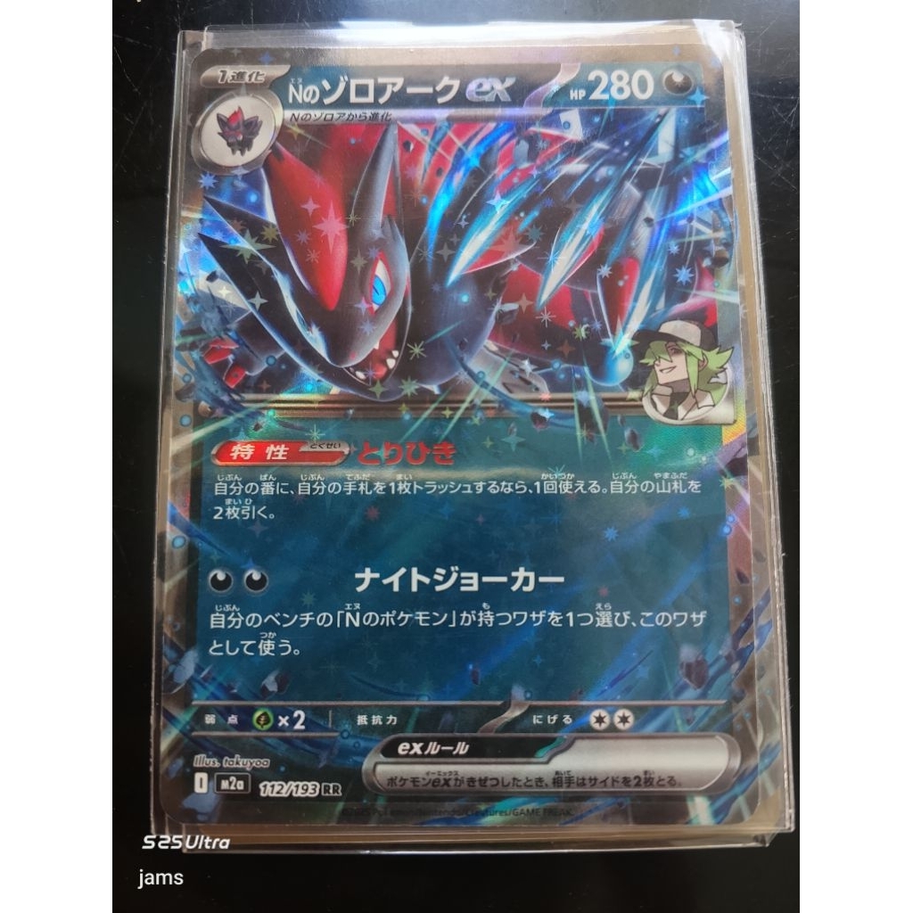 Pokemon N's Zoroark EX RR 112/193 jp