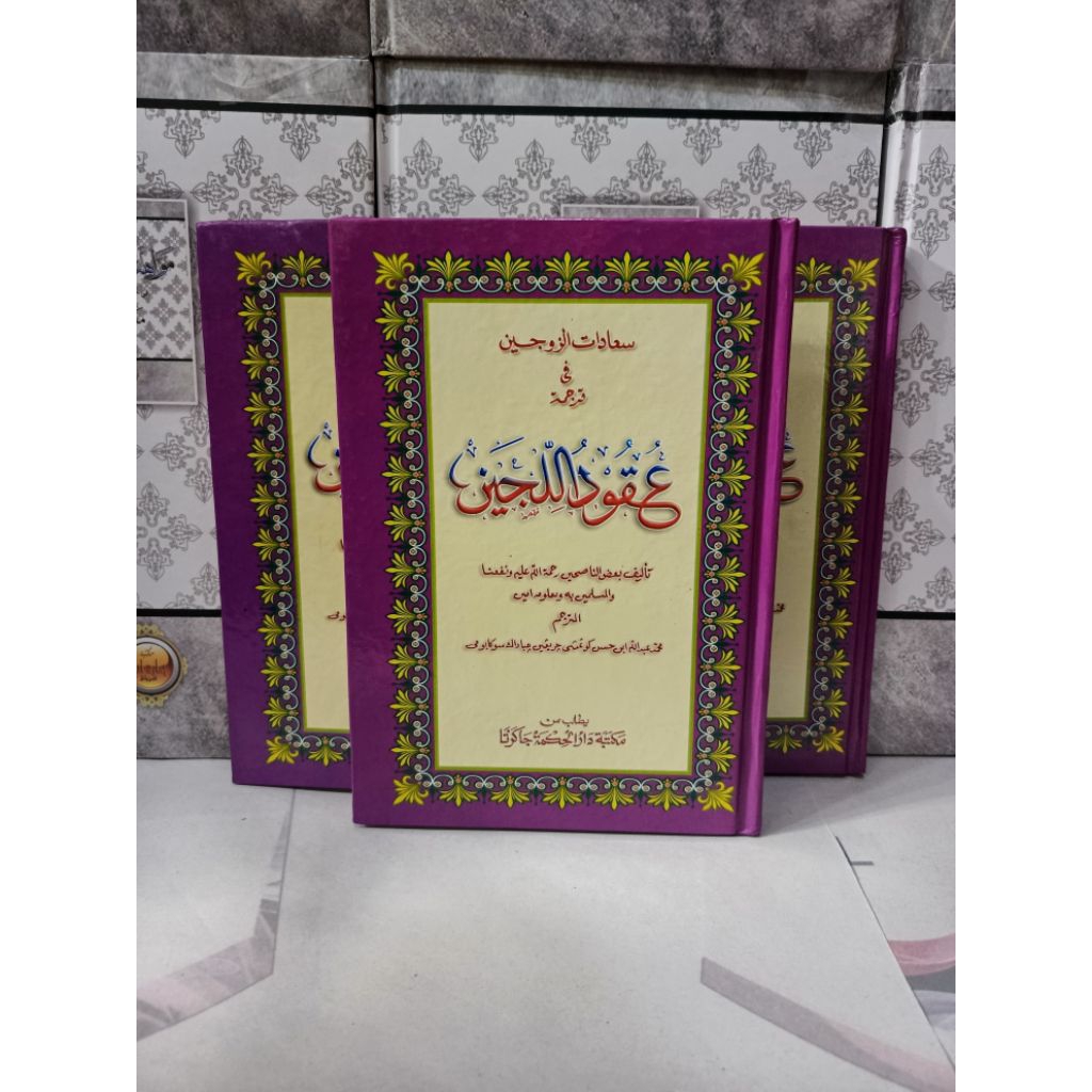 penjelasan sunda kitab uqudul lujain hard cover surahan sunda uqudul lujain luzain DARUL HIKMAH