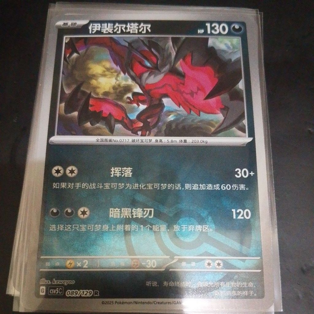 Pokemon Yveltal pokeball china