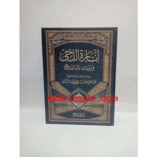 (HC) Kitab Inarotud Duja fi Maghazi