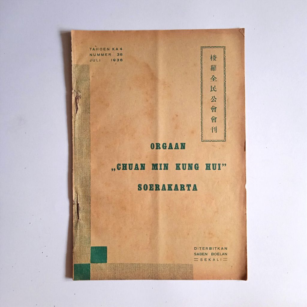 Antik Vintage Dokumen Lama Perkumpulan Tionghoa Peranakan ORGAAN CHUAN MIN KUNG HUI SOERAKARTA Tahoe