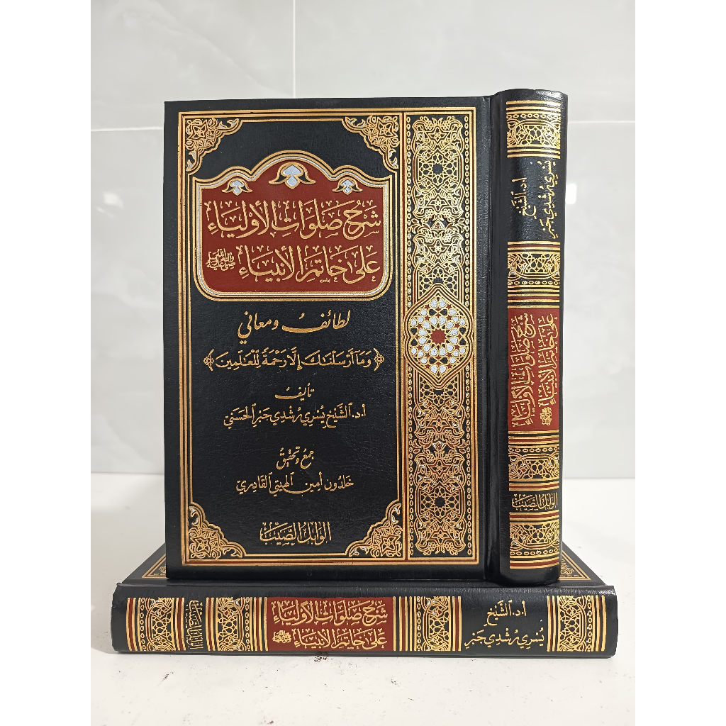SYARAH SHOLAWAT AL ANBIYA ALA KHOTIM AL AULIYA | SHOLAWATUL AULIYA ALA KHOTOMIL ANBIYA | SHALAWATUL 