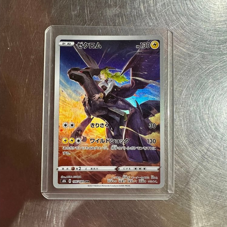 Zekrom CHR Japanese