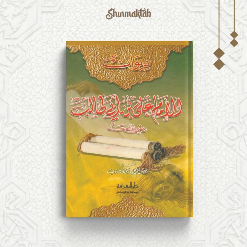 Diwan Al Imam Ali bin Abi Thalib RA