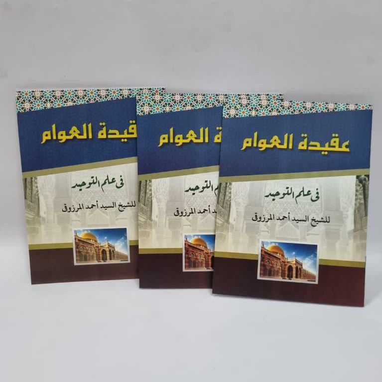 AQIDATUL AWAM MAKNA MUROD / AQIDATUL AWAM MAKNA PESANTREN / CETAK AQIDATUL AWAM / AQIDATUL AWAM SALW