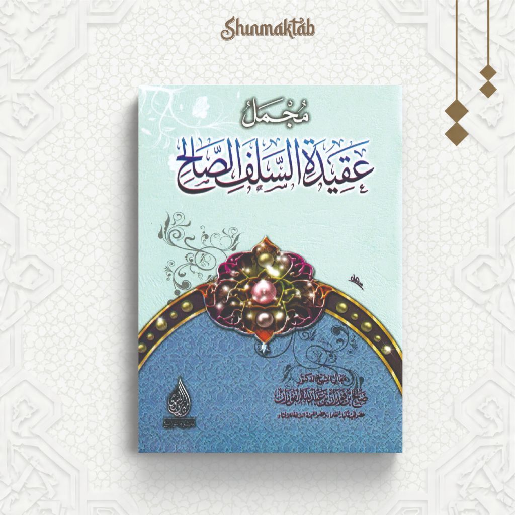 Mujmal Aqidah salafus shalih syaikh fauzan