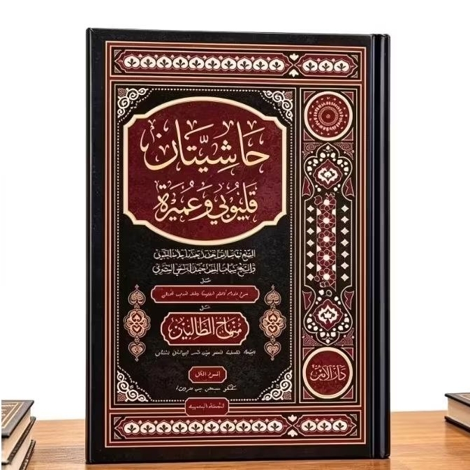 KITAB AL MAHALLI, HASYIAH QULYUBI WA 'UMAIRAH cetakan Darul Amin