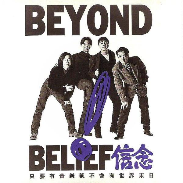 CD Mandarin BEYOND - 1992 xìn niàn BELIEF
