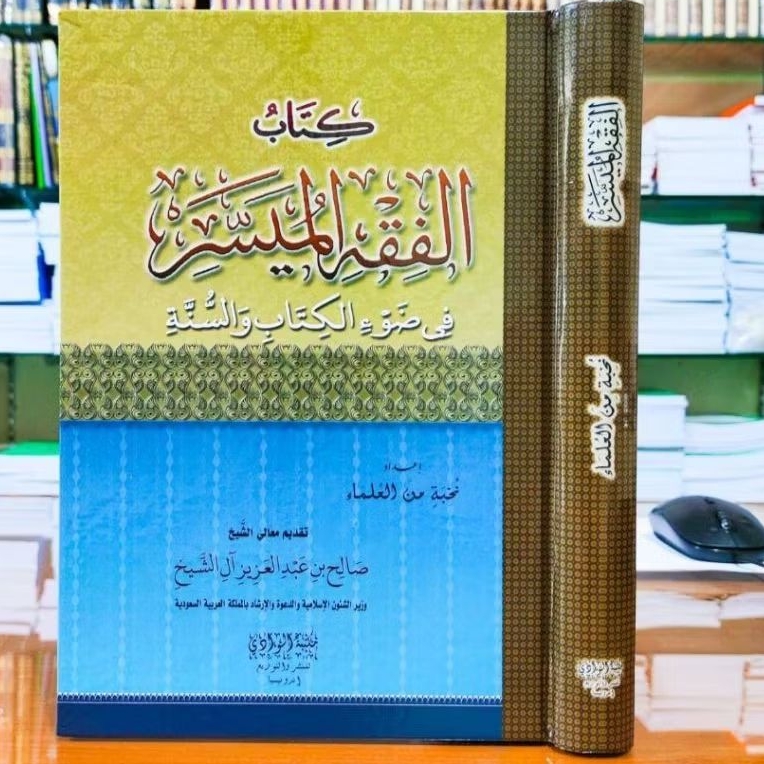 KITAB FIKIH MUYASSAR FIKIH MUYASAR