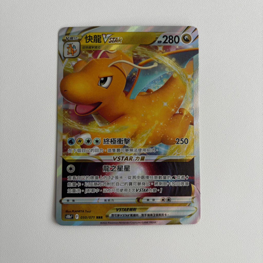 Kartu Pokemon TCG Dragonite VSTAR Chinese (CHN) - S10bF Sword & Shield Marine Shadow 050/071