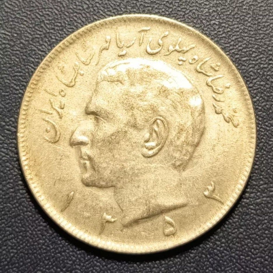 Koleksi Koin Asing Iran 20 Rial