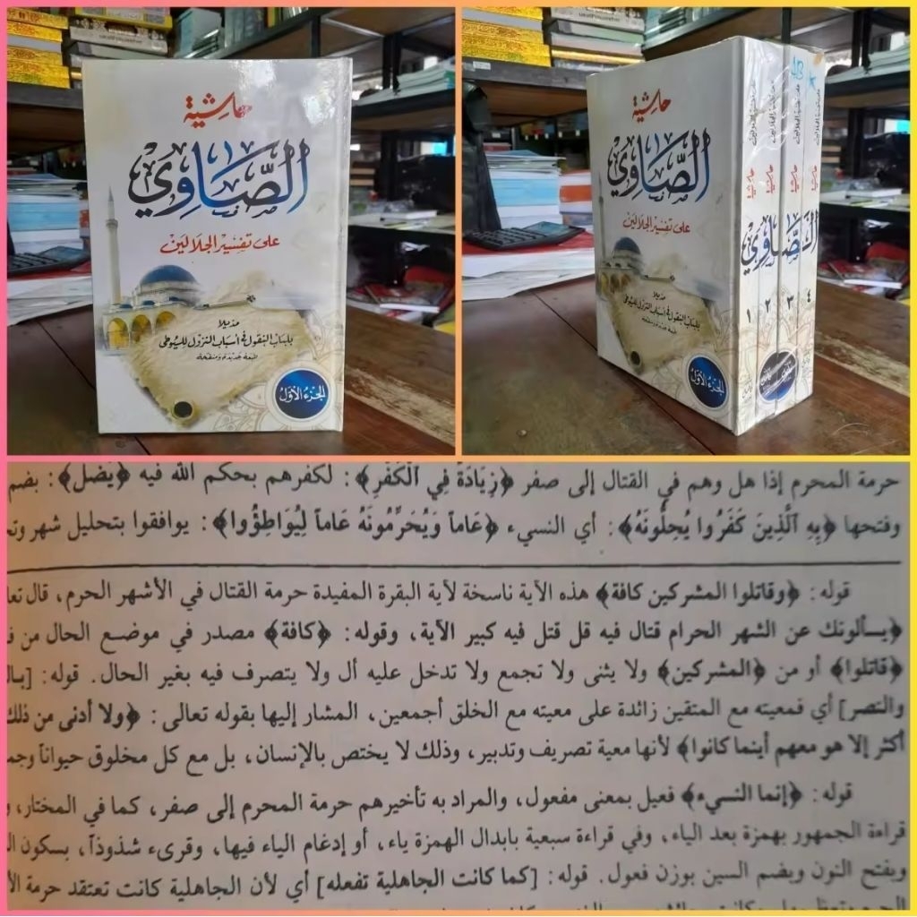 TAFSIR SHOWI 4 JILID - kitab tafsir showi | hasyiyah showi ala tafsir jalalain - KITAB SHOWI ALA TAF