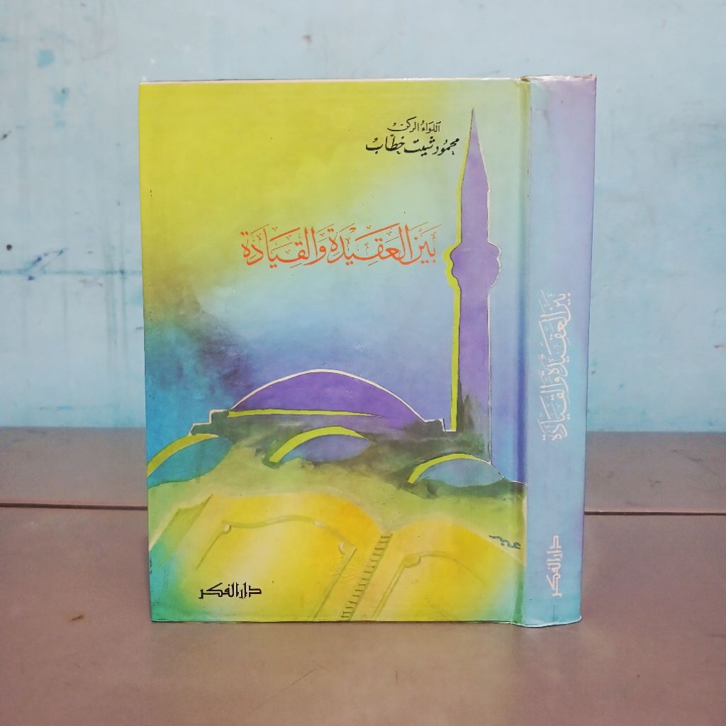 Bainal Aqidah Wal Qiyadah / Bainal Aqidah Wal Qiyadah