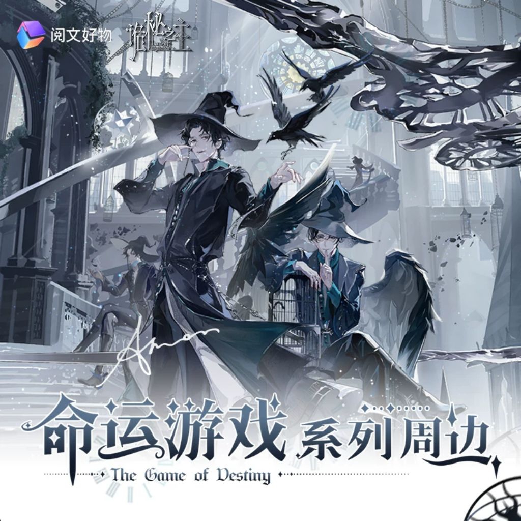 PREORDER LORD OF MYSTERIES LOtM Gui Mi Zhi Zhu [YUEWEN] The Game of Destiny Amon