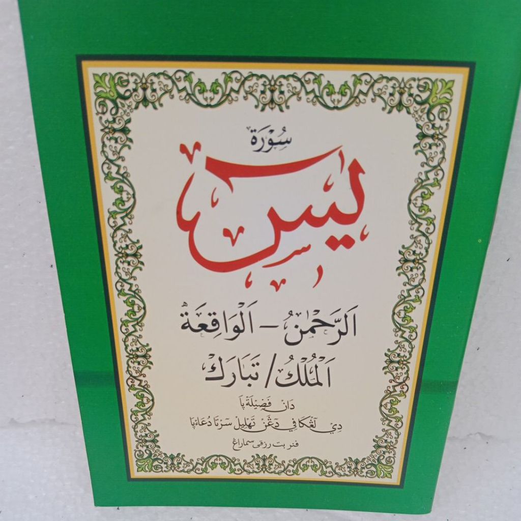 Surat yasin ar rahman al waqiah al mulk tabarak