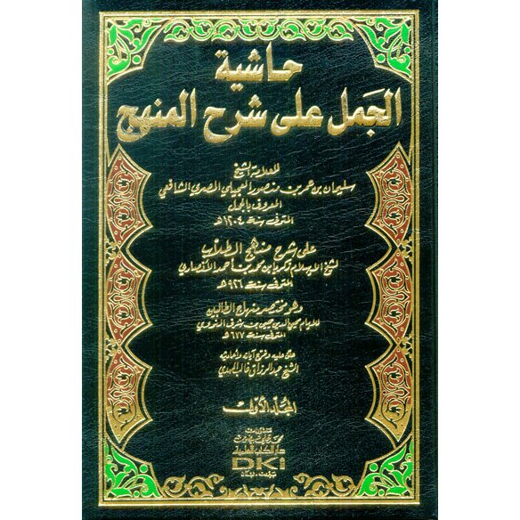 Hasyiah Jamal `ala Syarah Manhaj Thulab