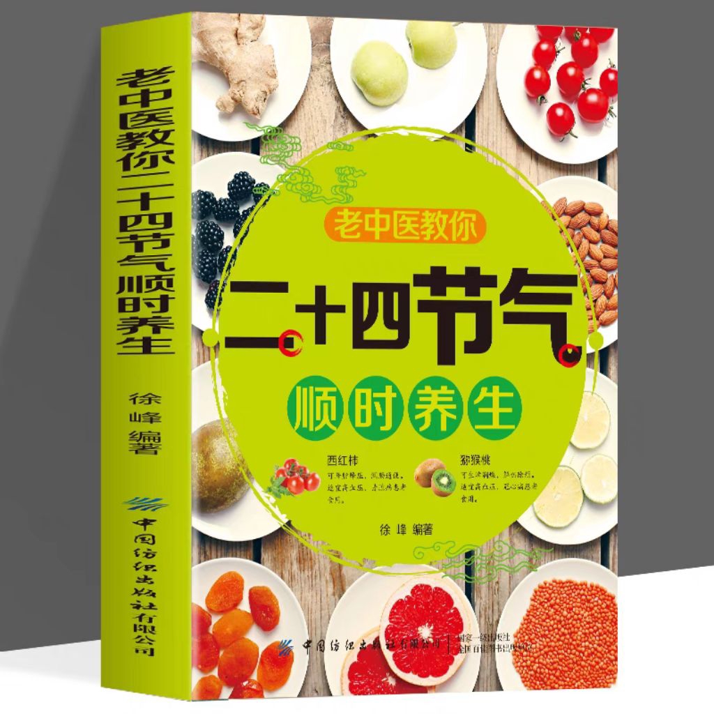 buku menu makanan Mandarin lao Zhong Yi Jiao Ni er Shi si jie qi