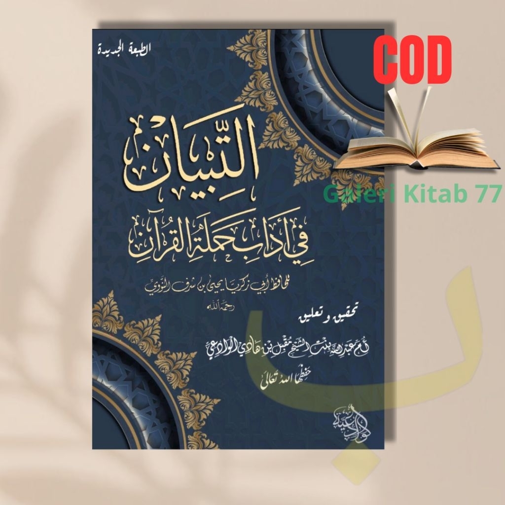 Kitab at Tibyan Ummu Abdillah التبيان