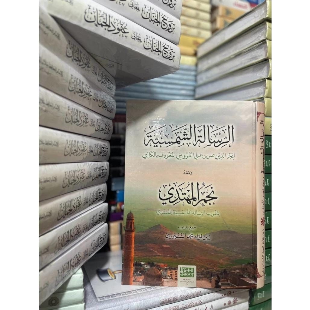 Risalah Syamsiah Ilmu Mantiq Buah Syarah, taliqan serta taqriran kitab syamsiah
