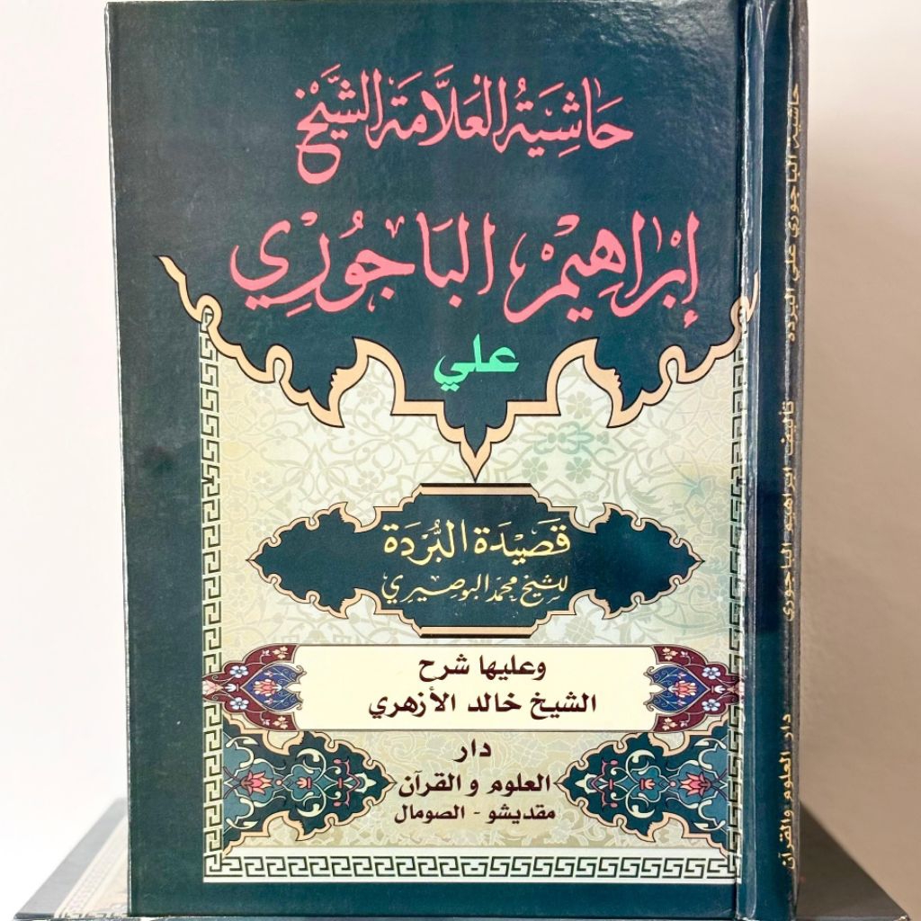 HASYIYAH BAJURI ALA BURDAH | حاشية الباجوري على قصيدة البردة
