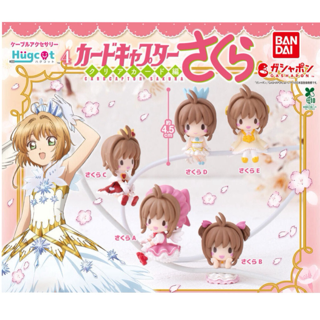 Figure Cardcaptor Sakura Hugcot 4