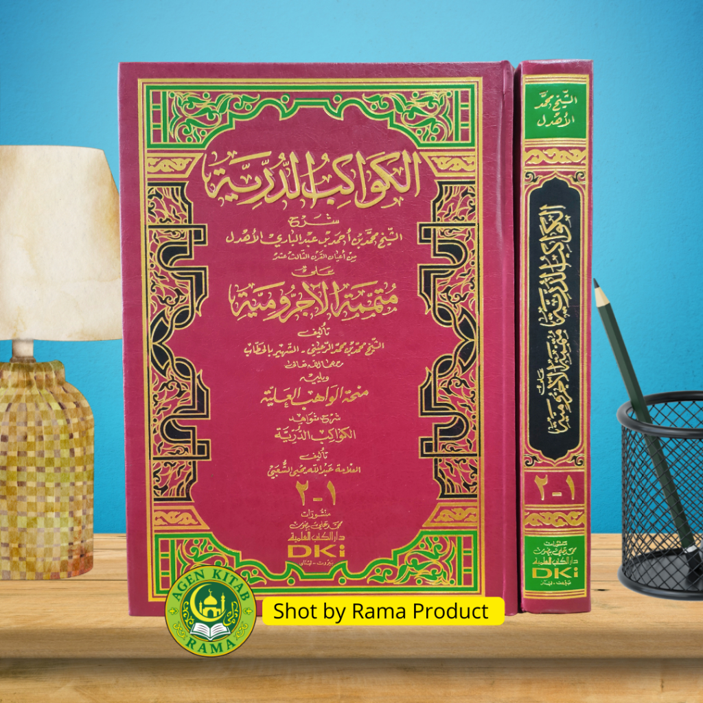 Kitab Kawakib ad Durriyah / Syarah Mutammimah Ajurumiyah / Ilmu Nahwu Arab - DKI Beirut