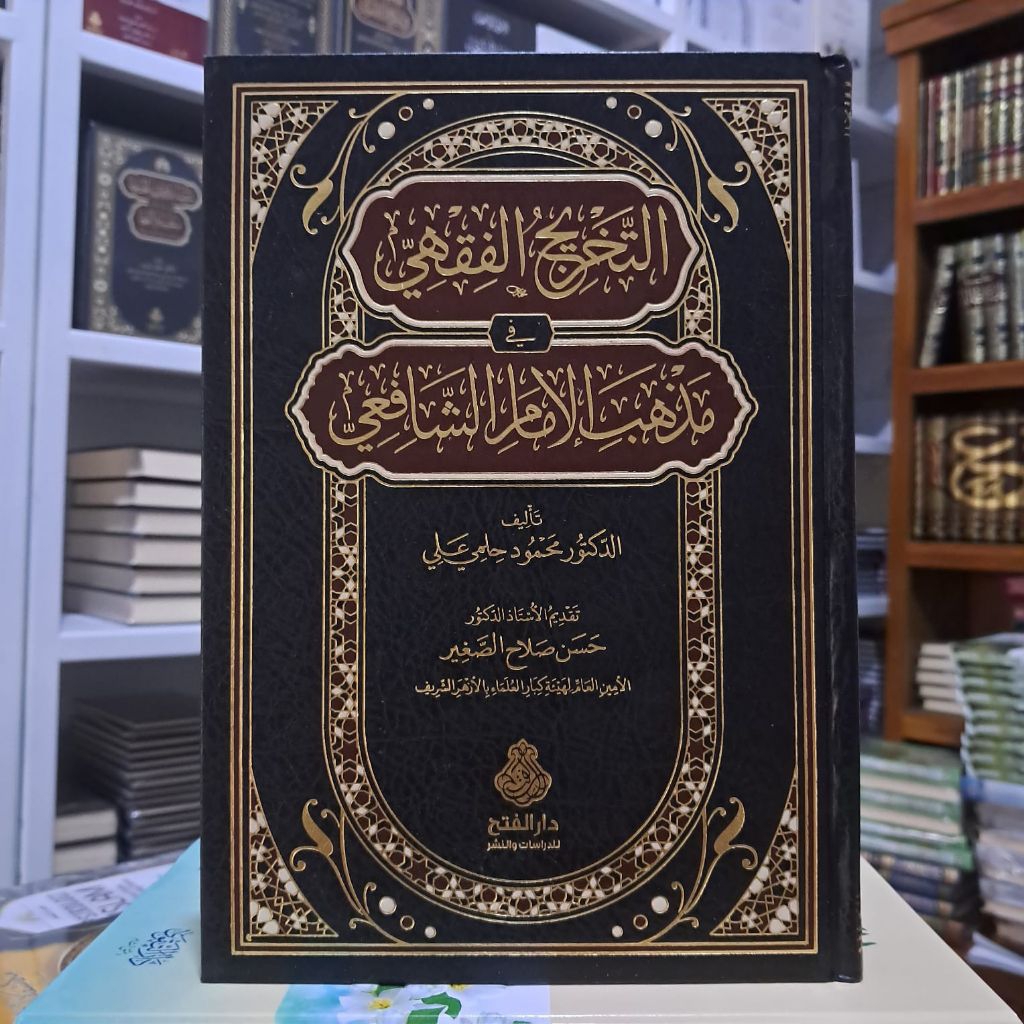 KITAB||At Takhrij Al Fiqhi Fi Madzhabil Imam Asy Syafi'i Cet Darul Fath Hard Cover||التخريج الفقهي