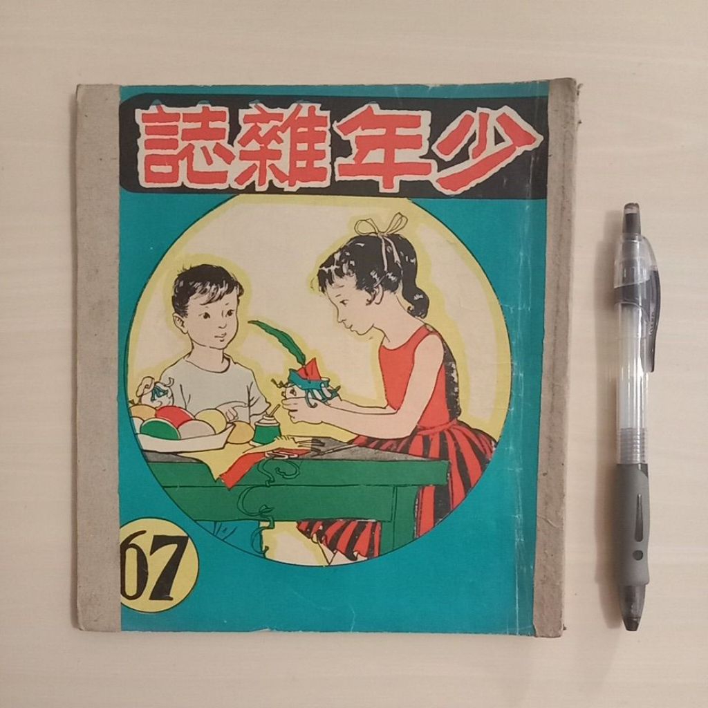 MAJALAH REMAJA - Majalah Lawas China - Bekas Murah Original - B1