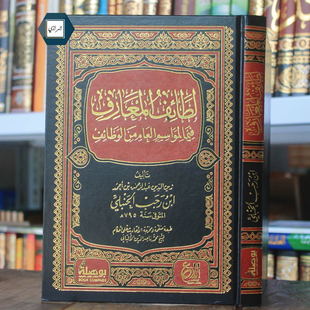 latha'iful Ma'arif لطائف المعارف