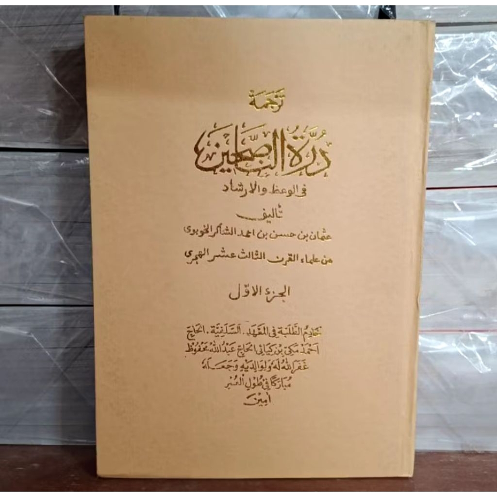 Kitab Terjemah Durrotun Nasihin duroh Sunda 5 Jilid Hard Covertanya