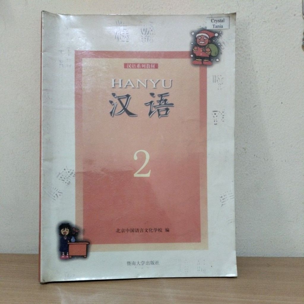 Buku pelajaran bahasa Mandarin Hanyu 2