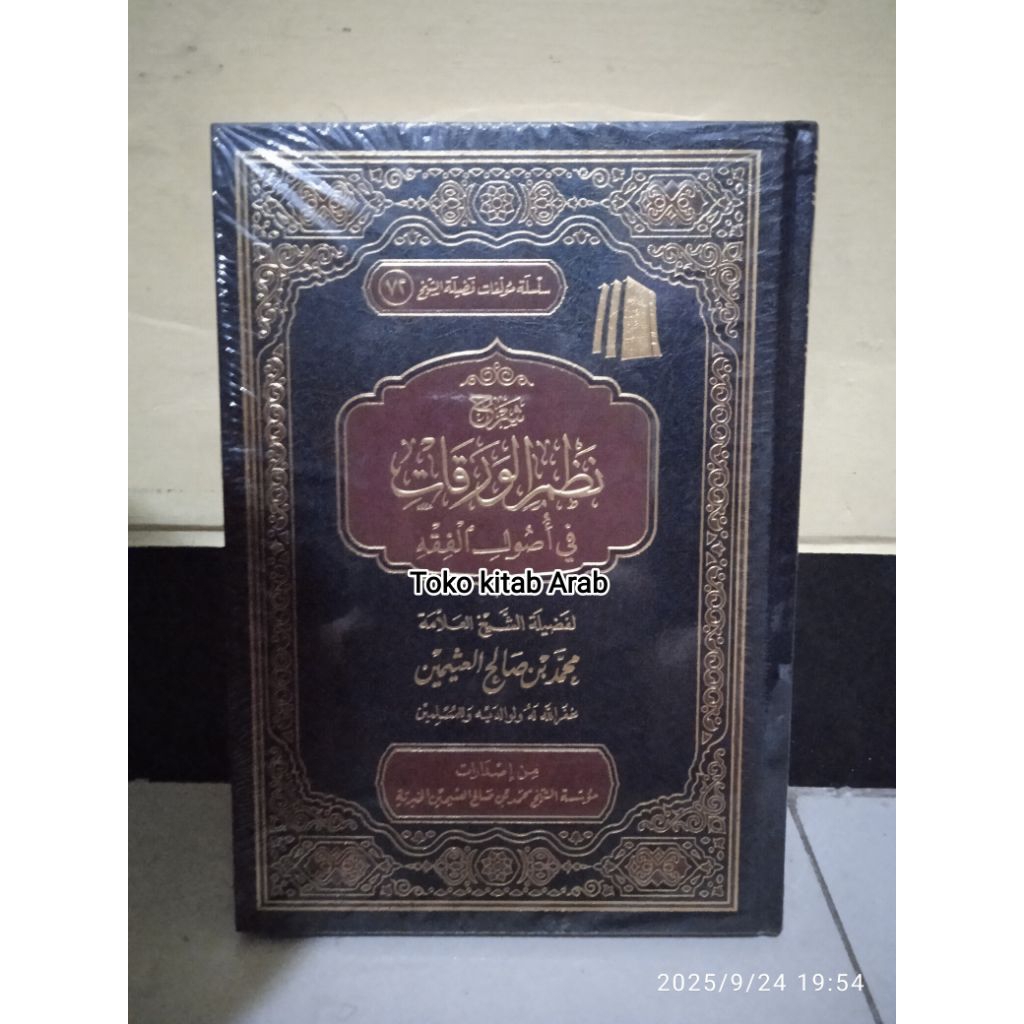 شرح نظم الورقات في أصول الفقه Syarah nazhom waroqot fi ushul fiqh