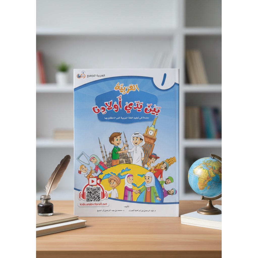 Buku Aby bahasa arab anak-anak jilid 1