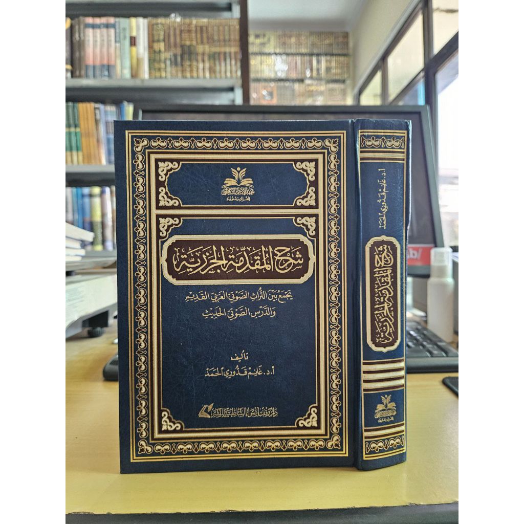KITAB SYARAH MUQODDIMAH JAZARIYAH - MA'HAD IMAM SYATHIBI