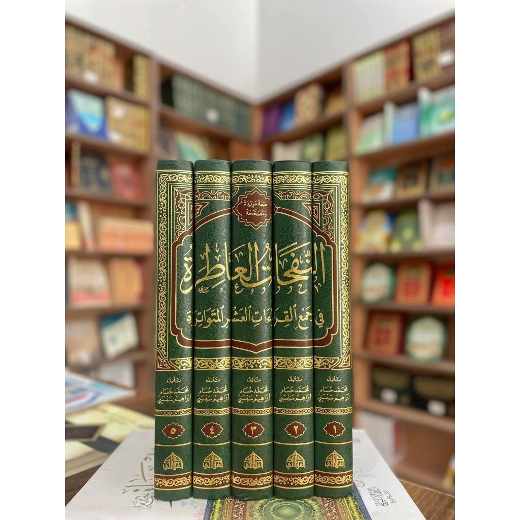 Kitab Jama' Qiro'at 'Asyr 10 - Jama Qiraat Asyrah - An Nafahatul 'Athirah fii Jam'il Qiro'atul 'Asyr