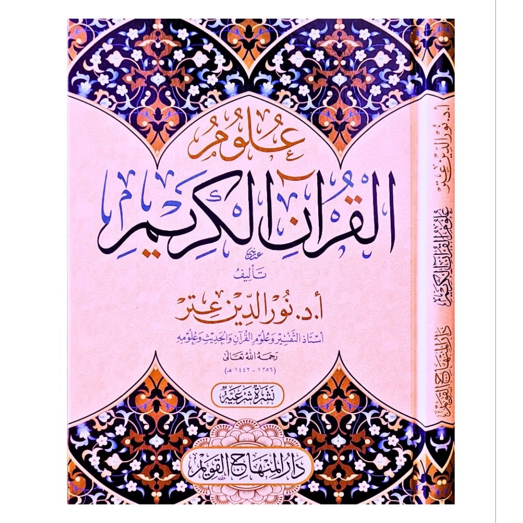 ORIGINAL Kitab Ulumul Qur'an Karim Darul Minhaj Qowim علوم القرأن الكريم