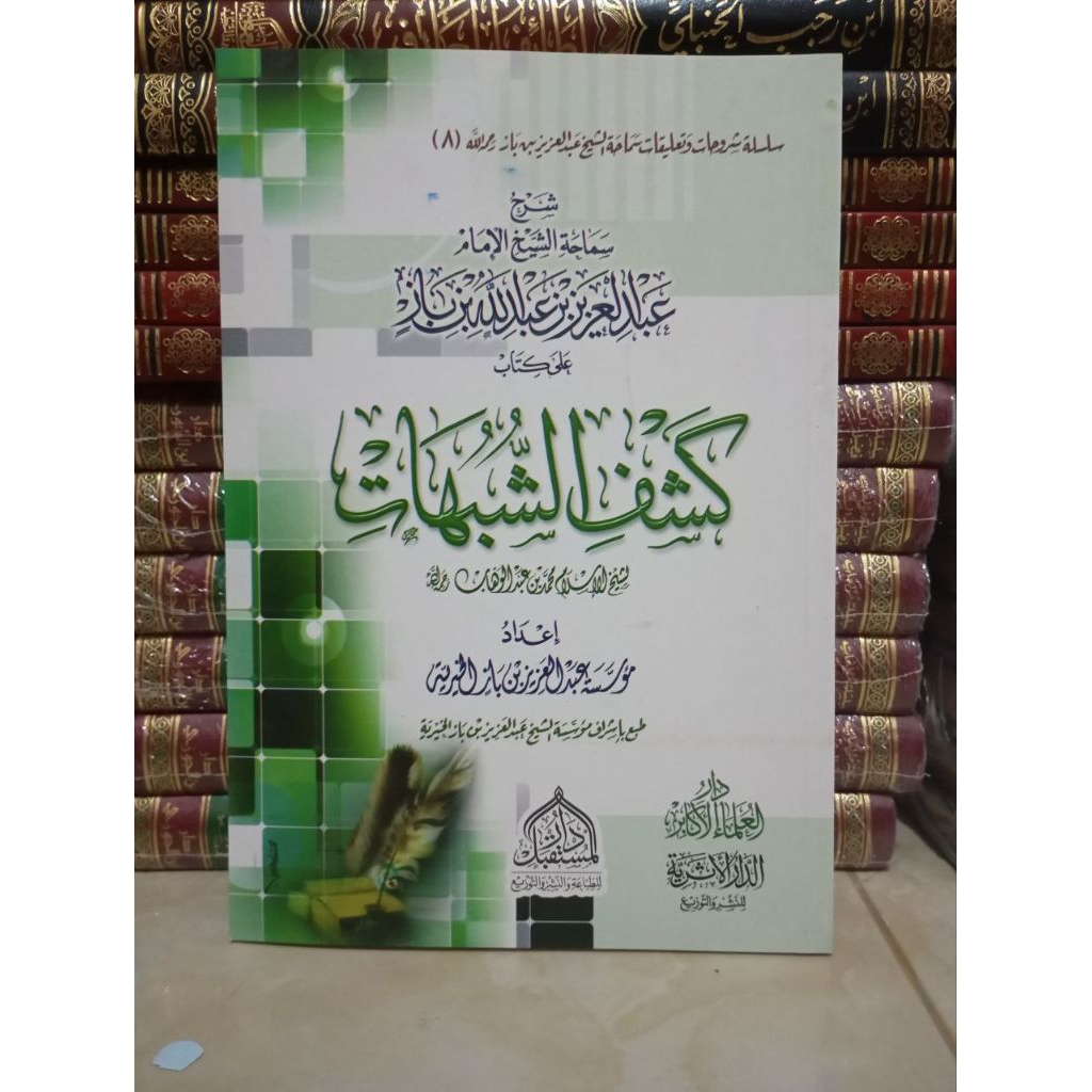 شرح كشف الشبهاتSyarh Kasyfu Syubhat