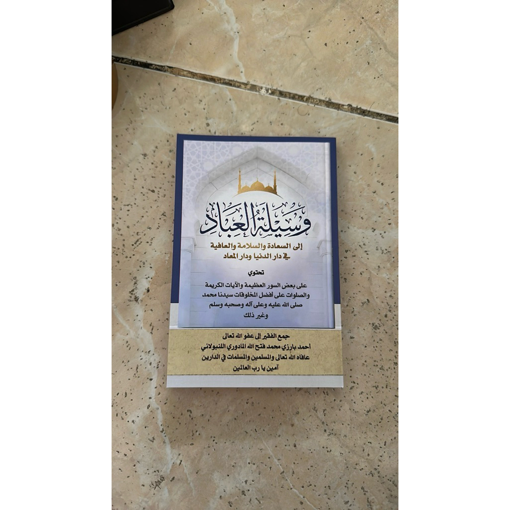 Majmuk Wasilatul ‘Ibadah (Wiridan Lengkap)