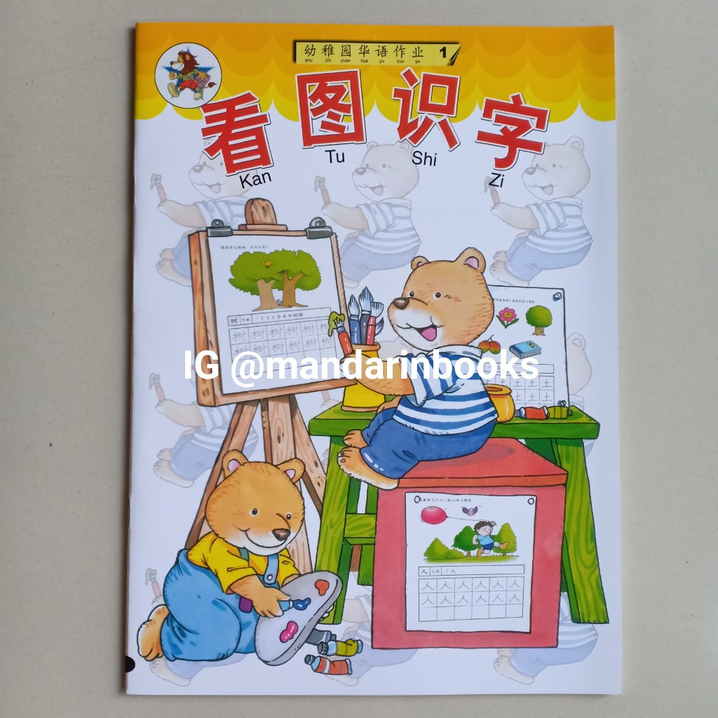 Buku Kindergarten Chinese You Zhi Yuan Hua Yu Zuo Ye Activity Book 1