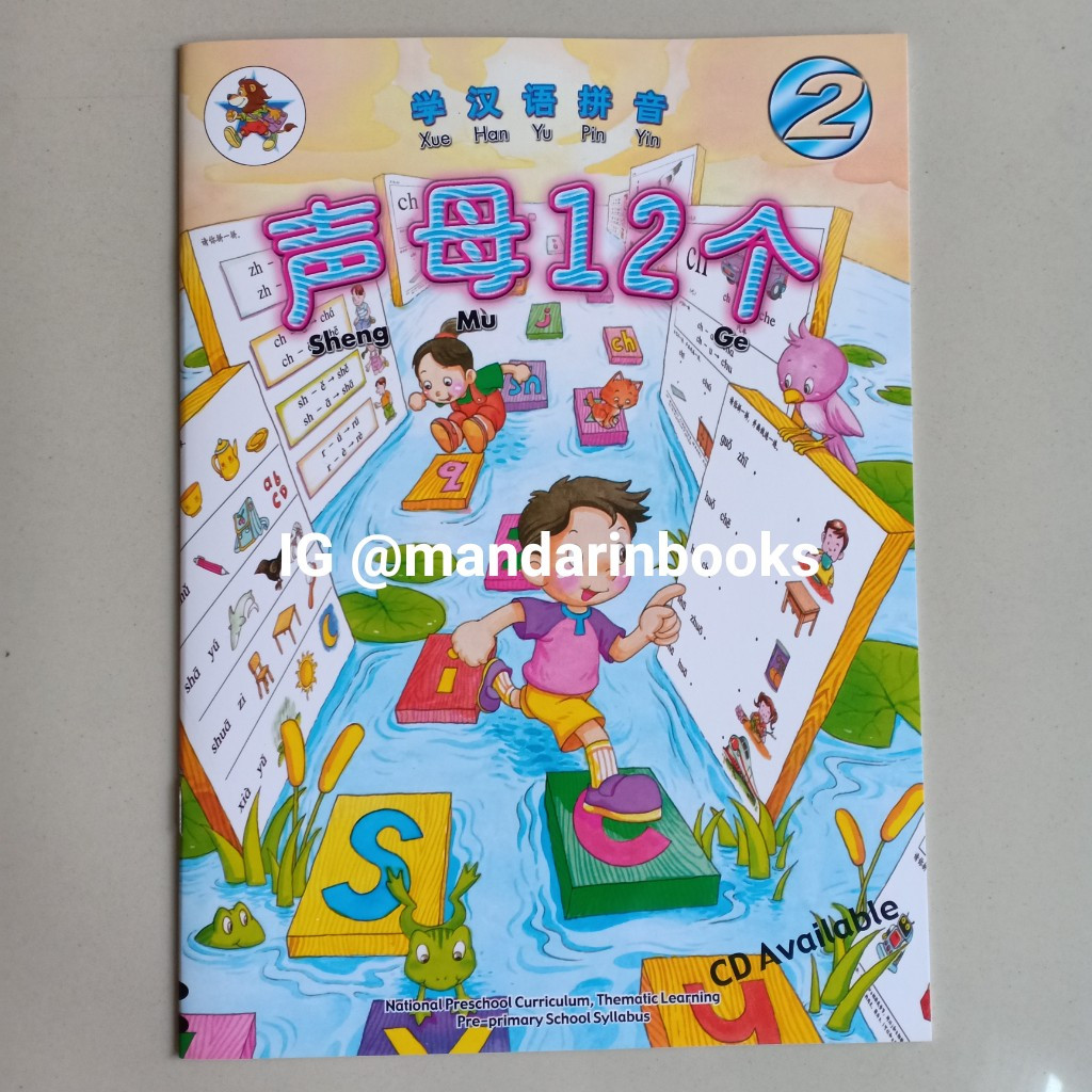 Buku Kindergarten Chinese Xue Han Yu Pin Yin Textbook 2