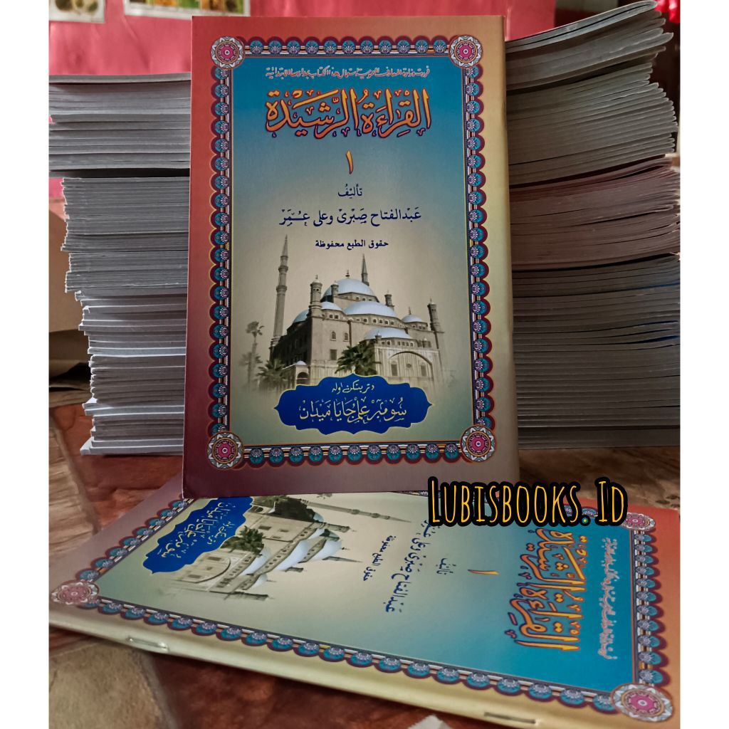 qiroatur rosyidah juz 1 - SIJ