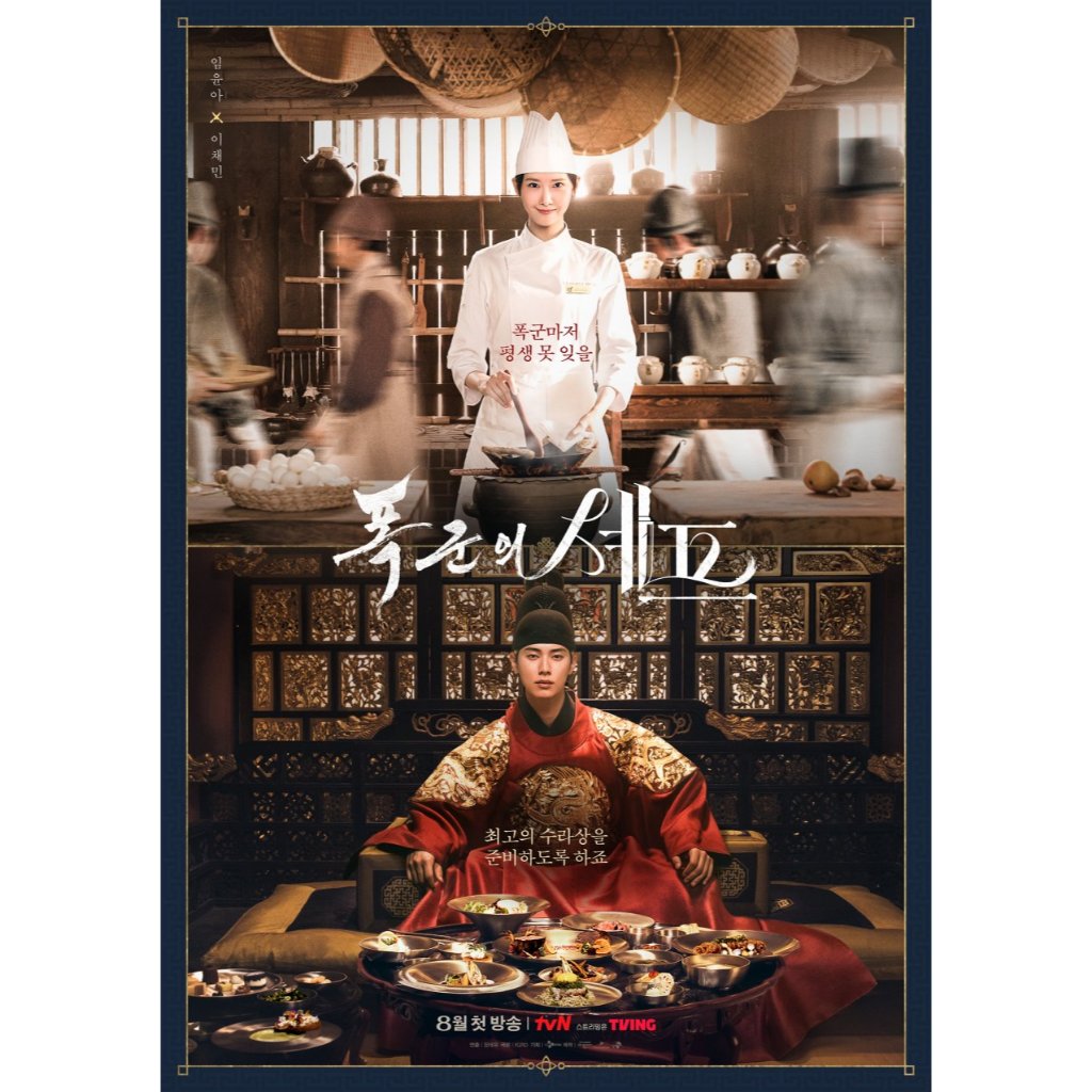 Bon Appetit, Your Majesty (2025) Serial Korea