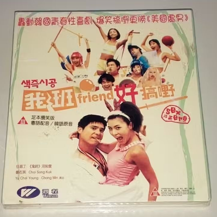 VCD Original Import Film Sex Is Zero (2002) Segel