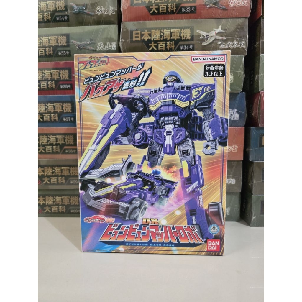 dx Boonboomger robo byunbyum mach robo MISB